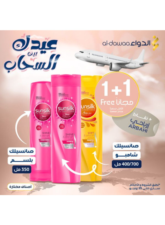 عروض عيدك بين السحاب، العدد الثامن