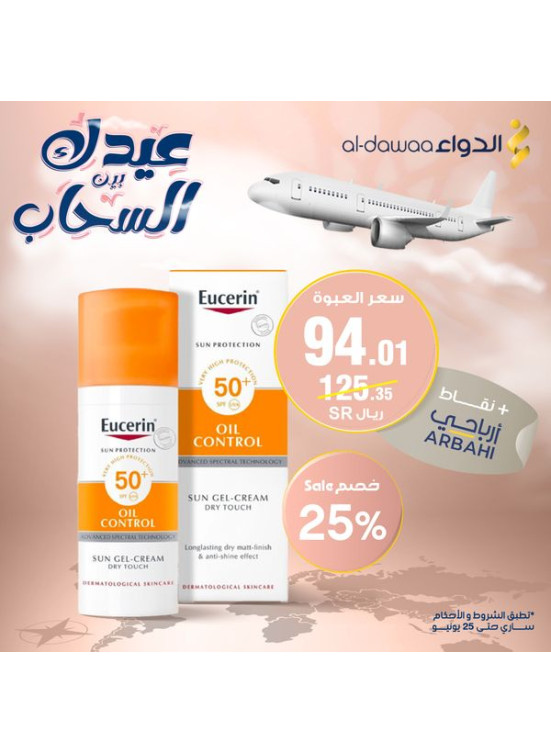 عروض عيدك بين السحاب، العدد العاشر