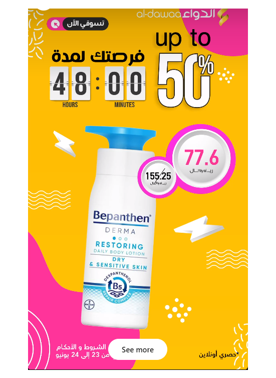 48 Hours Offer from AlDawaa Pharmacies until 24th June AlDawaa