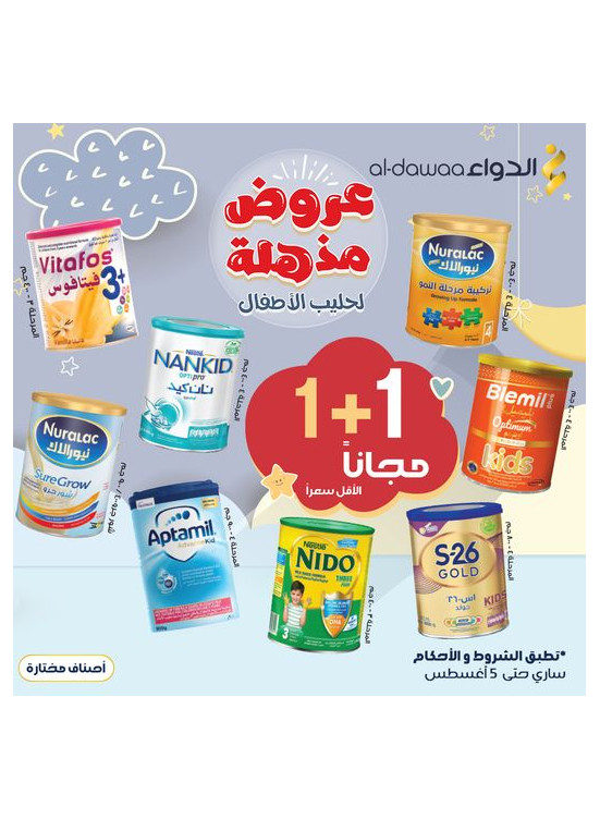 Super Offers of Baby Milk, Vol 2