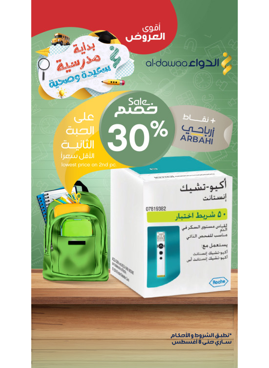 عروض العودة للمدارس، العدد الرابع
