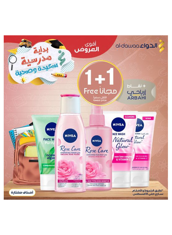 عروض العودة للمدارس، العدد الثامن