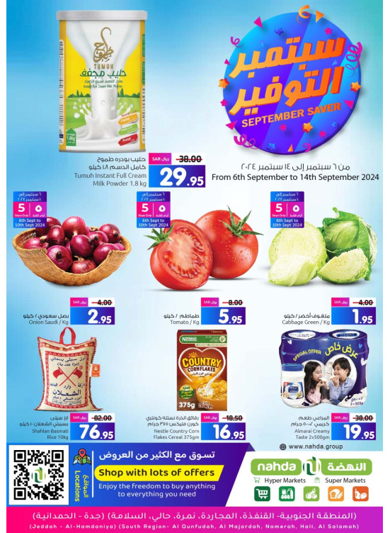 عروض سبتمبر التوفير