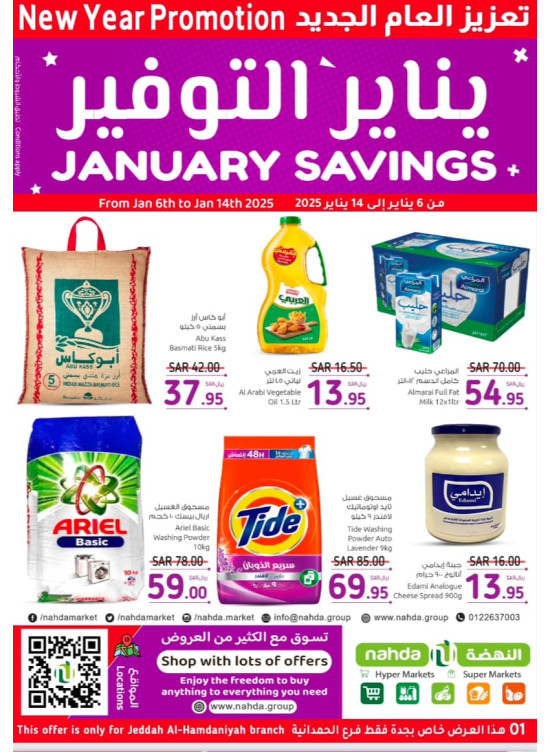 January Savings Offers - Al Hamdaniyah