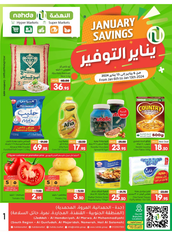 عروض يناير الموفرة