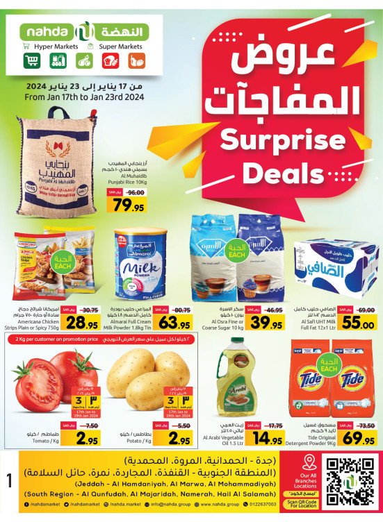 عروض المفاجآت