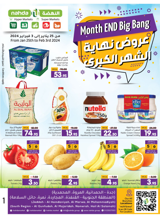 عروض نهاية الشهر الكبرى