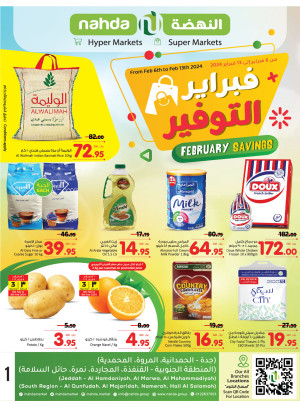 عروض فبراير التوفير