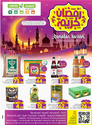 عروض رمضان كريم