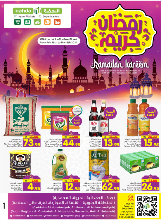 عروض رمضان كريم