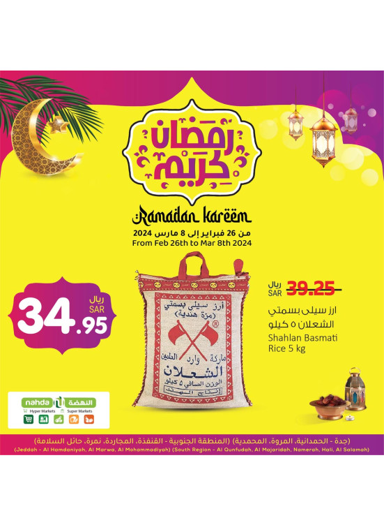 عروض رمضان كريم، العدد الثاني