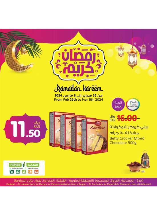 عروض رمضان كريم، العدد الثالث