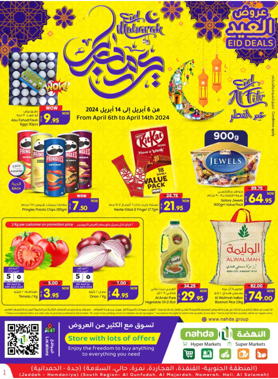 عروض عيد مبارك