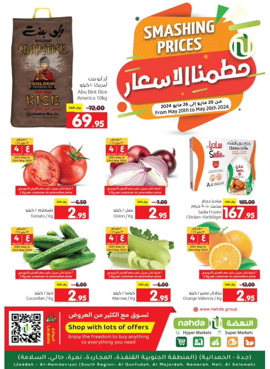 عروض تحطيم الأسعار - الحمدانية