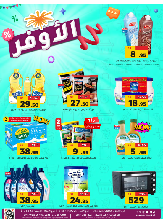 أوفر العروض