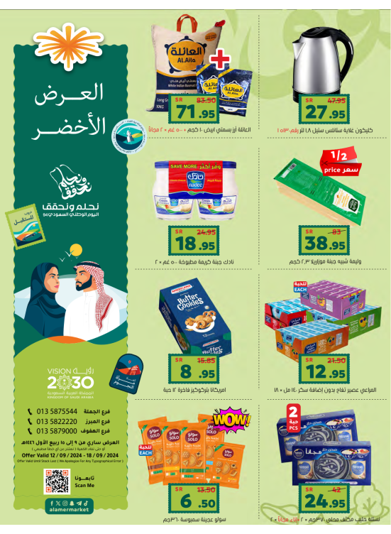 عروض اليوم الوطني السعودي
