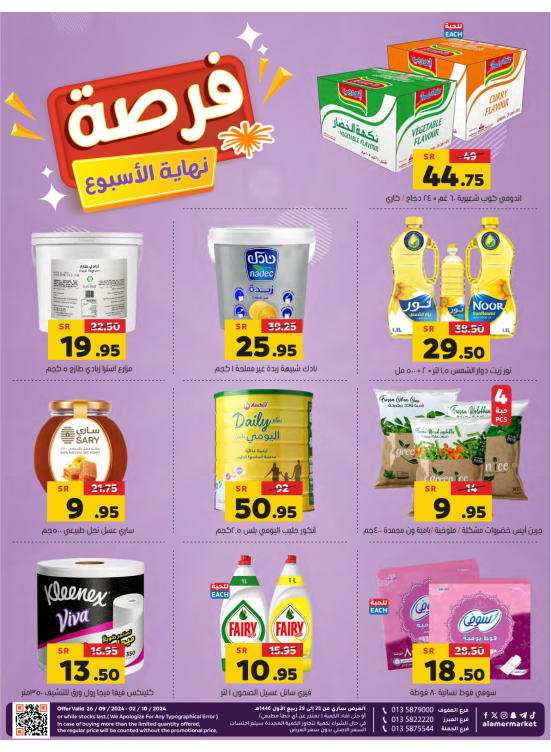 عروض اليوم الوطني السعودي