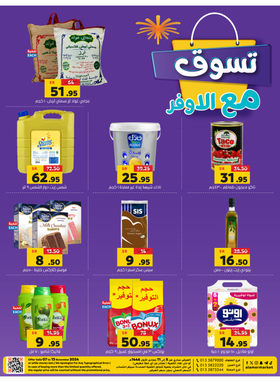 أوفر العروض