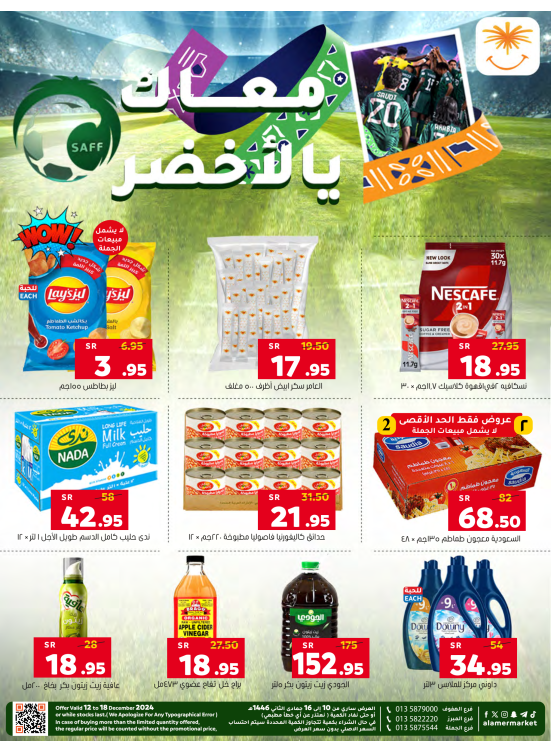 العروض الأسبوعية
