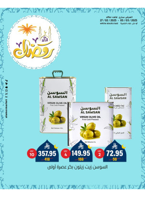 عروض رمضان، العدد الثانى