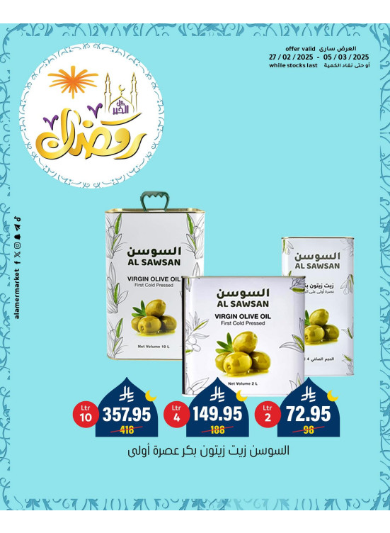 عروض رمضان، العدد الثانى