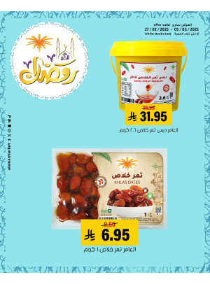 عروض رمضان، العدد الثالث