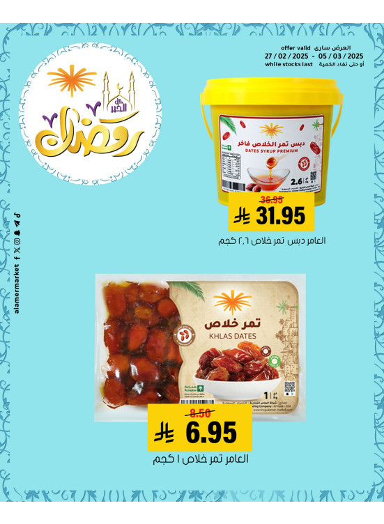 عروض رمضان، العدد الثالث