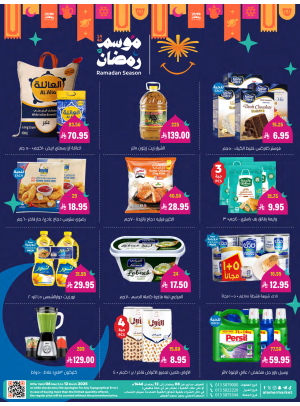عروض موسم رمضان