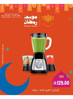 عروض موسم رمضان، العدد الثانى