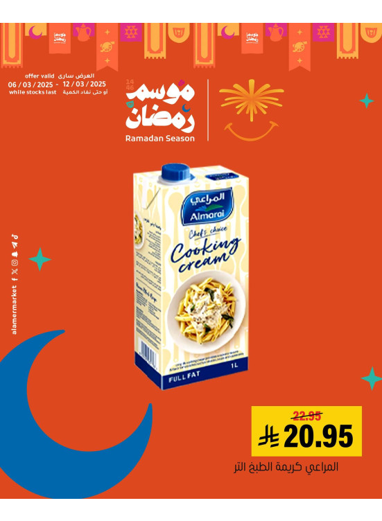 عروض موسم رمضان، العدد الثالث
