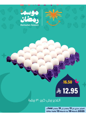 عروض موسم رمضان، العدد الثانى