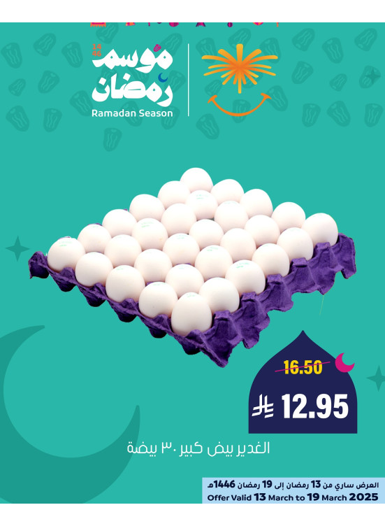 عروض موسم رمضان، العدد الثانى