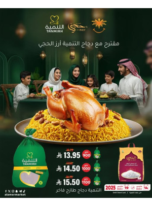 عروض موسم رمضان، العدد الرابع