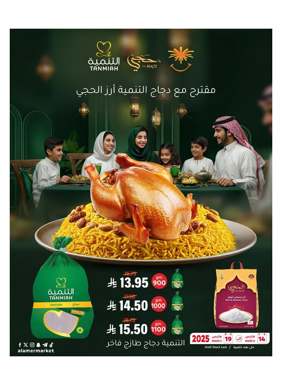 عروض موسم رمضان، العدد الرابع