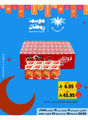 عروض موسم رمضان، العدد الخامس