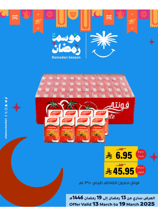 عروض موسم رمضان، العدد الخامس
