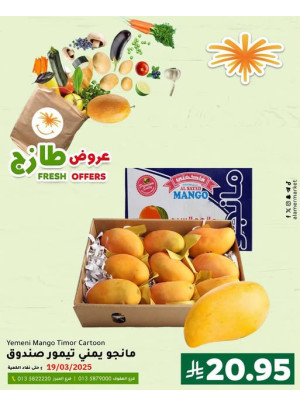 عروض طازجة
