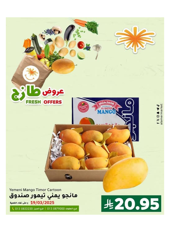 عروض طازجة