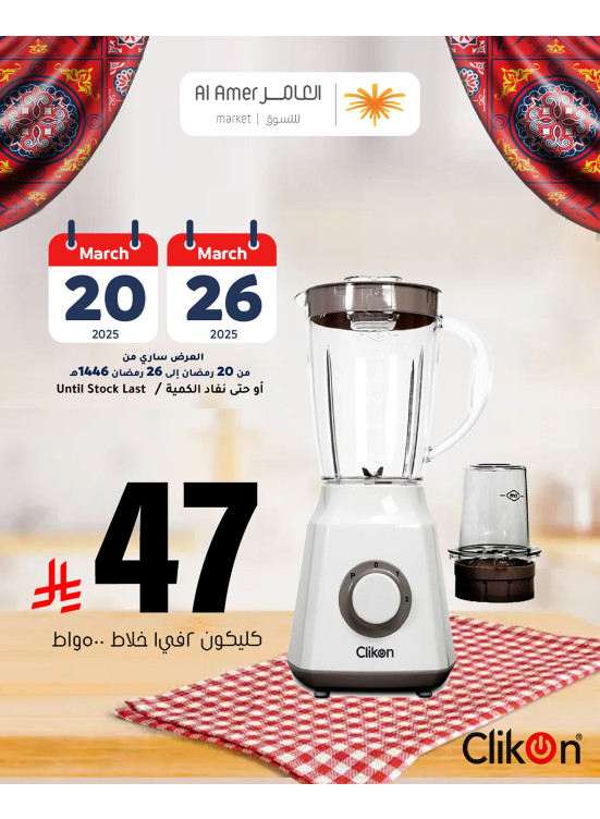 عروض موسم رمضان، العدد الثانى