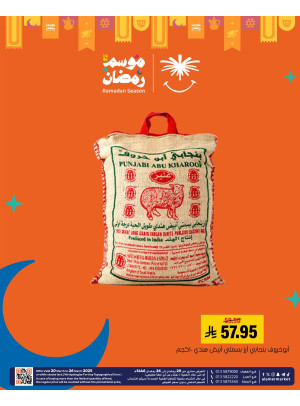 عروض موسم رمضان، العدد الرابع