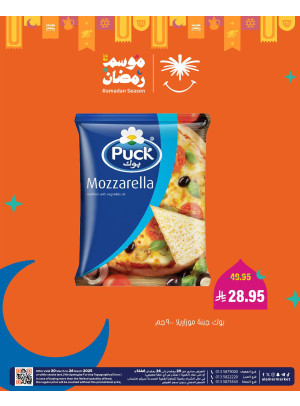 عروض موسم رمضان، العدد الخامس