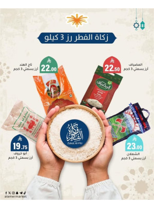 زكاة الفطر