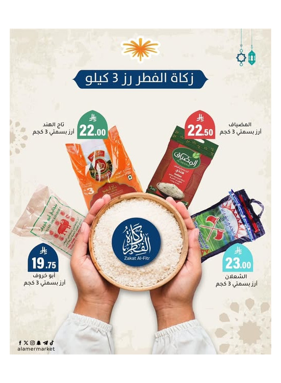 زكاة الفطر