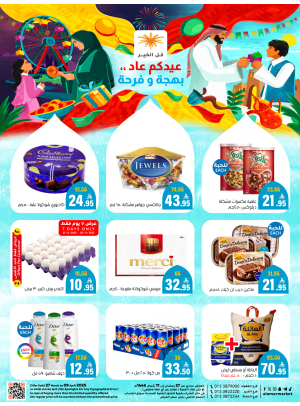 عروض عيدكم فرحة