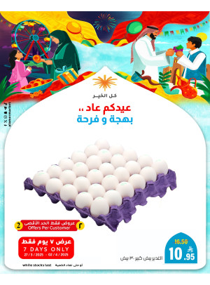 عروض عيدكم فرحة، العدد الثاني