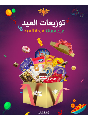 عروض توزيعات العيد