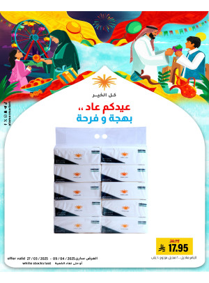 Happy Eid Offers, Vol 4