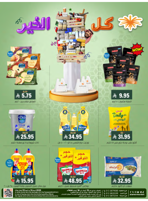 العروض الأسبوعية