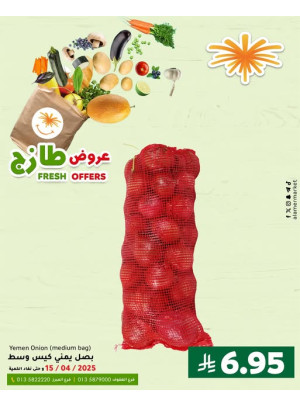 عروض طازجة
