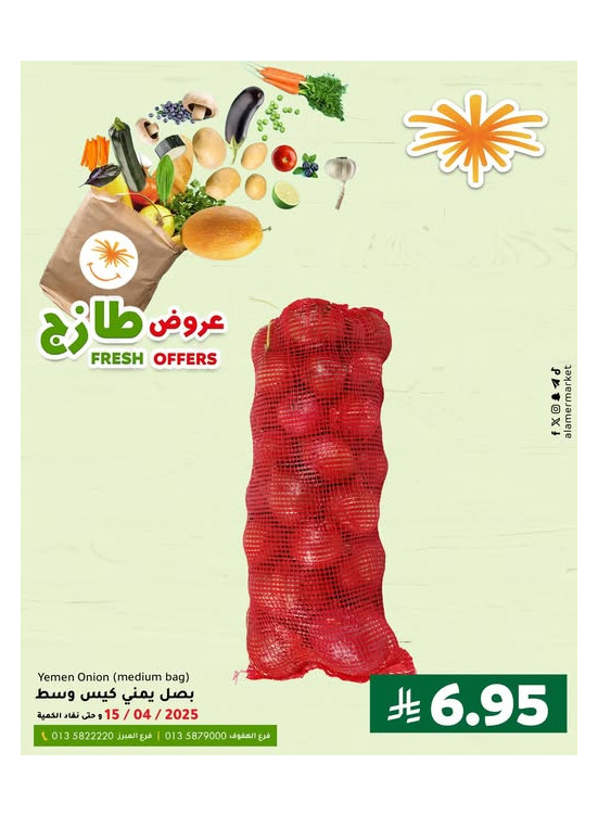 عروض طازجة